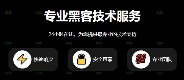 黑客24小时APP提现